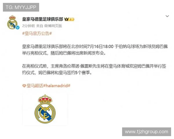 足球盛宴即将开启姆巴佩身披九号荣耀亮相伯纳乌倒计时开启 足球盛宴即将开启姆巴佩身披九号荣耀亮相伯纳乌倒计时开启