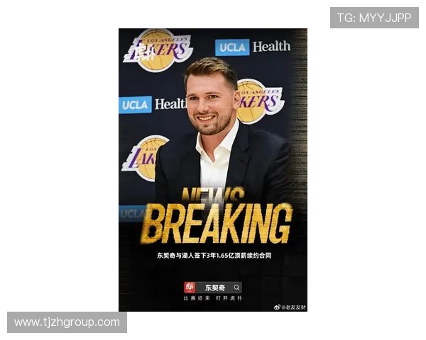 东契奇与湖人达成3年1.65亿美元顶薪续约 成球队未来核心 东契奇与湖人达成3年1.65亿美元顶薪续约 成球队未来核心