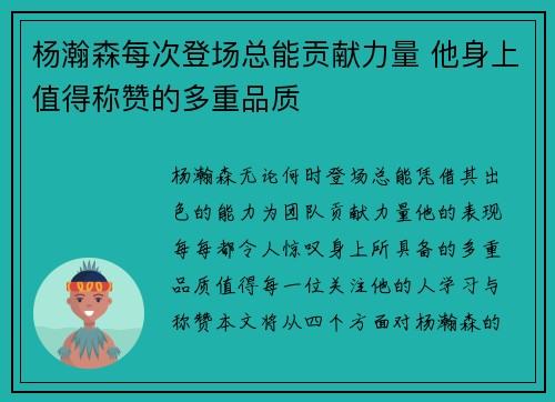 杨瀚森每次登场总能贡献力量 他身上值得称赞的多重品质