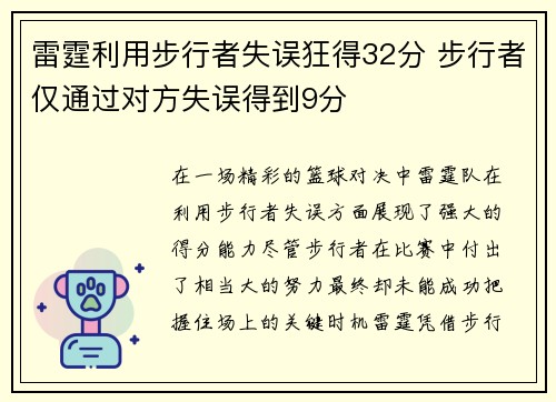 雷霆利用步行者失误狂得32分 步行者仅通过对方失误得到9分