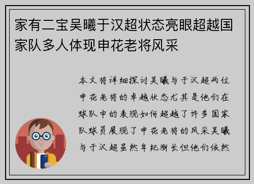 家有二宝吴曦于汉超状态亮眼超越国家队多人体现申花老将风采