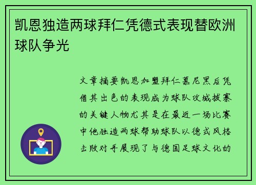 凯恩独造两球拜仁凭德式表现替欧洲球队争光