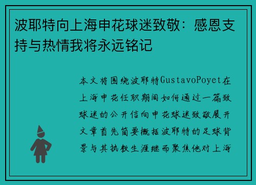 波耶特向上海申花球迷致敬：感恩支持与热情我将永远铭记